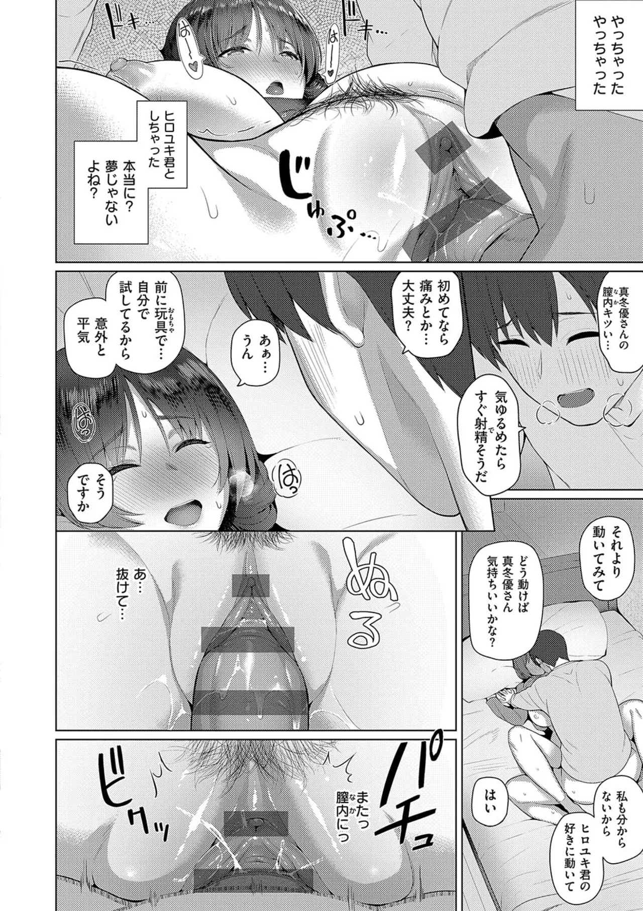 マジメと不真面目 Page.230