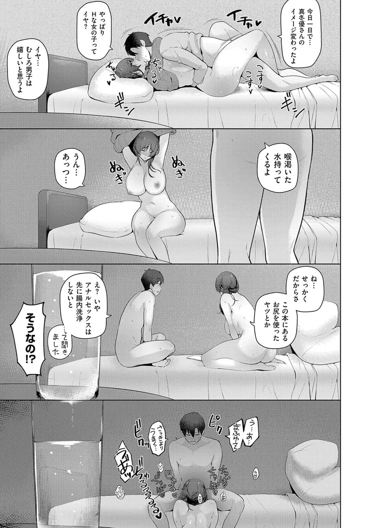 マジメと不真面目 Page.237