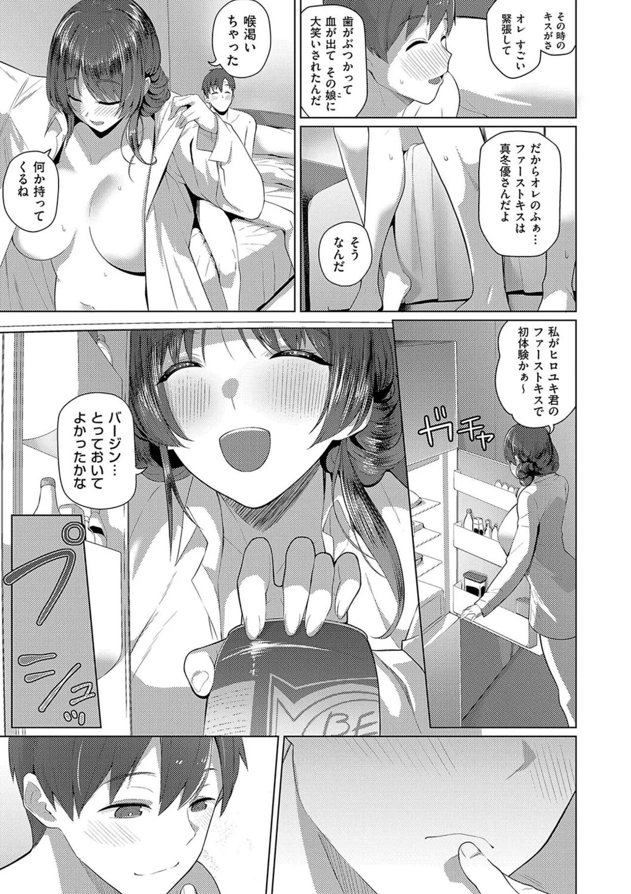 マジメと不真面目 Page.241