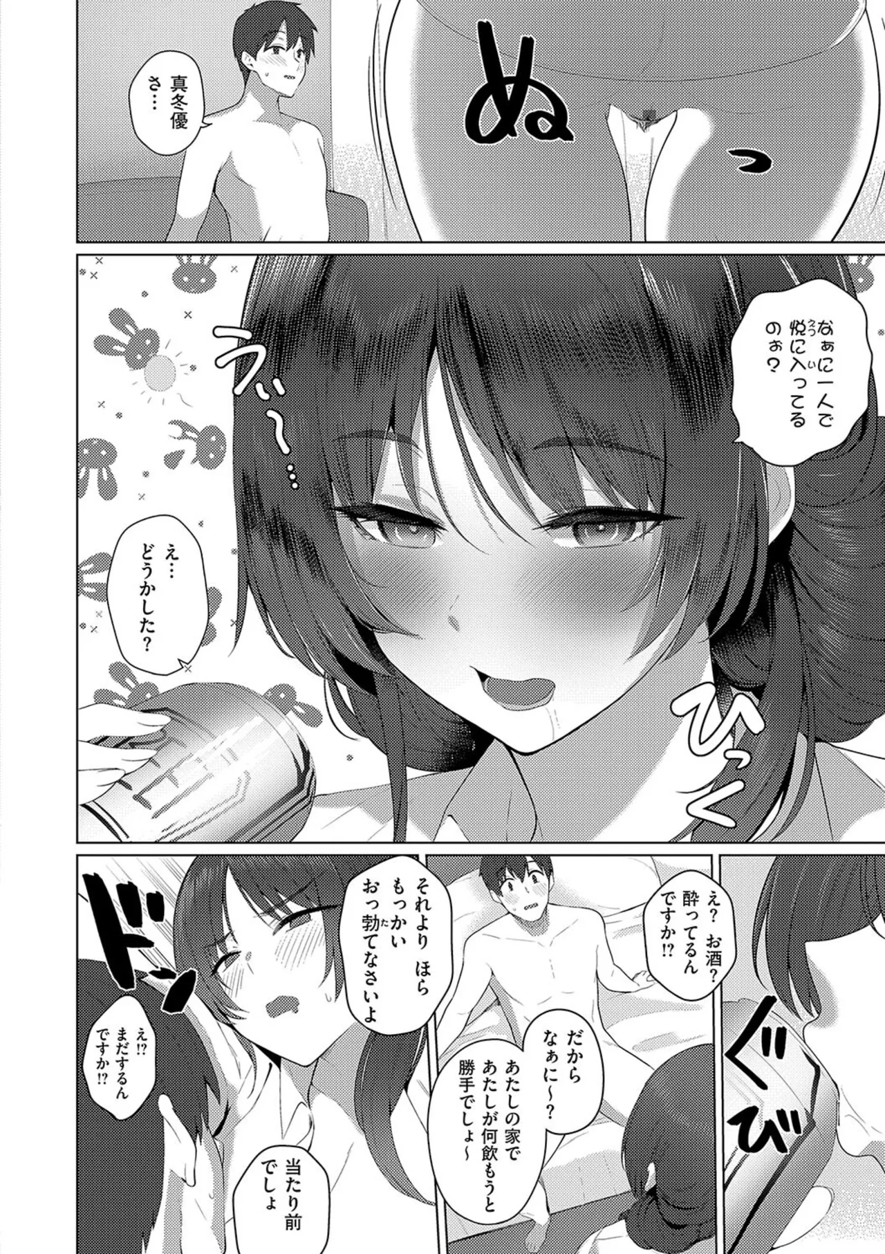 マジメと不真面目 Page.242