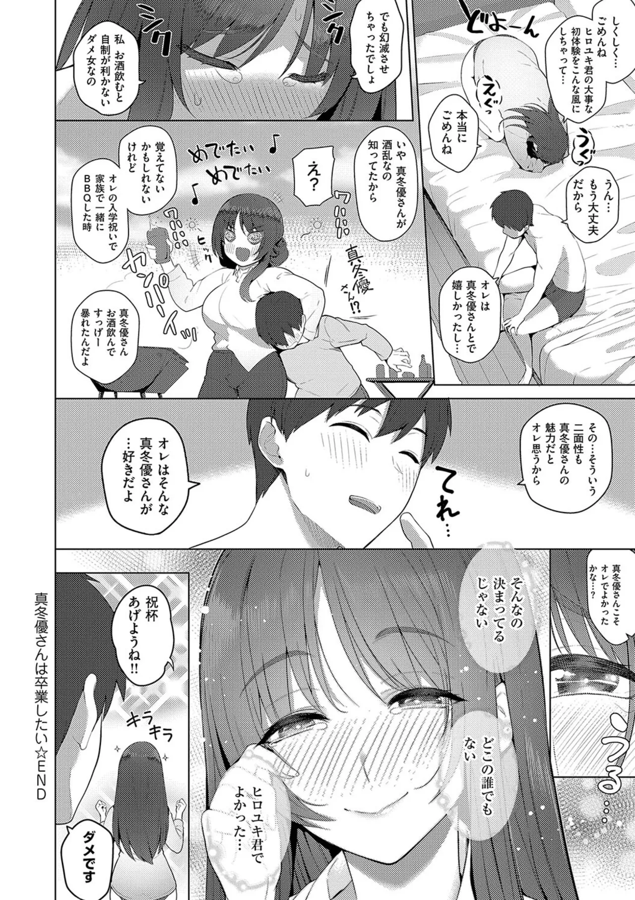 マジメと不真面目 Page.256