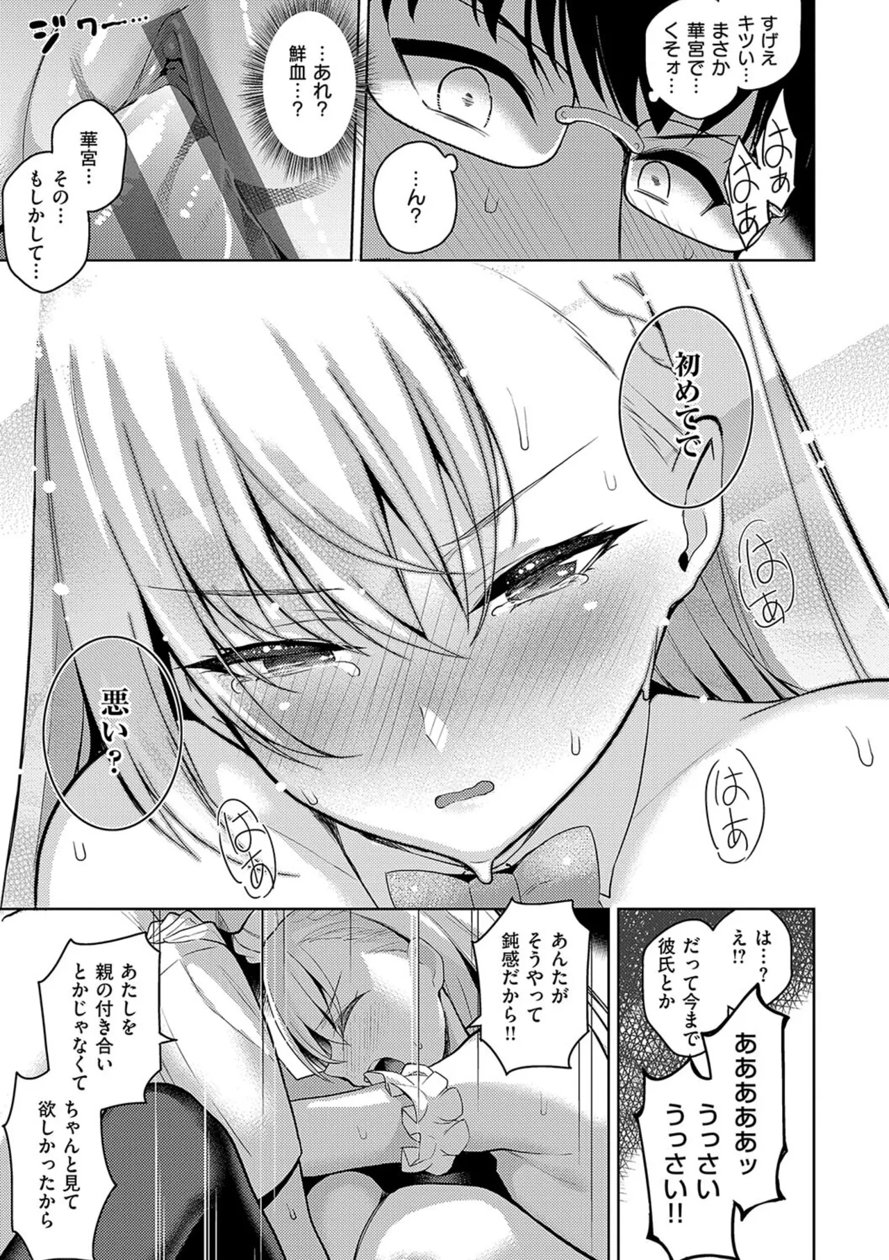 マジメと不真面目 Page.29