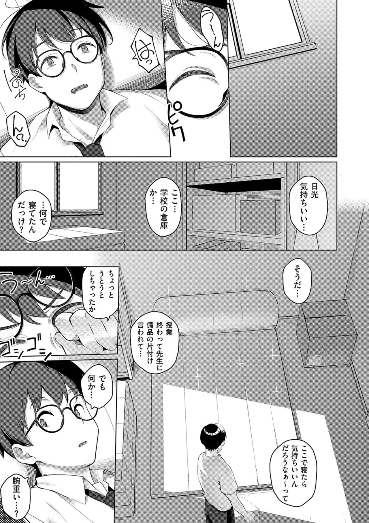 マジメと不真面目 Page.37