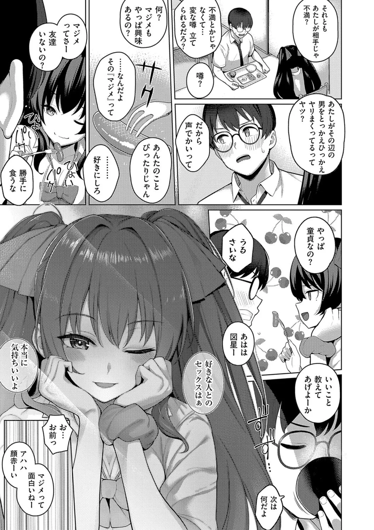 マジメと不真面目 Page.41