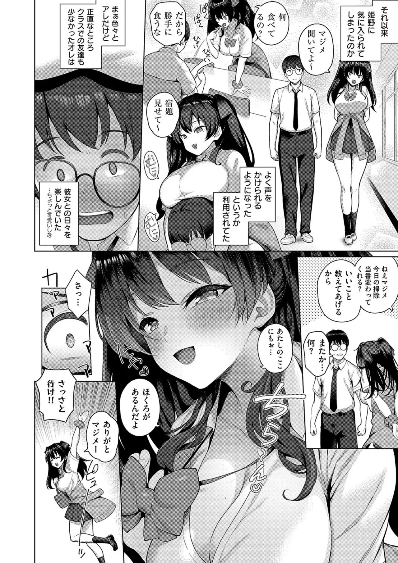 マジメと不真面目 Page.42