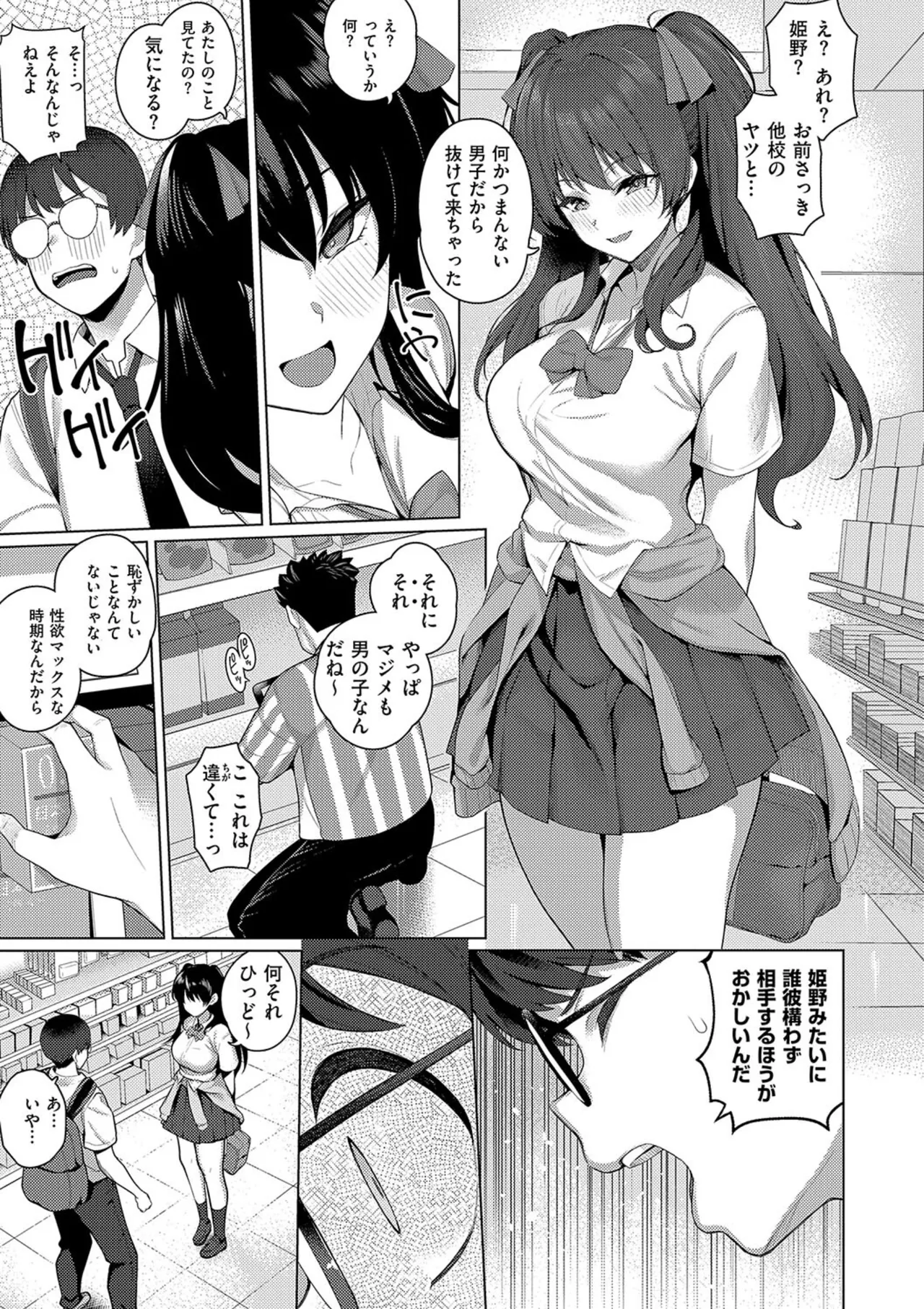 マジメと不真面目 Page.45