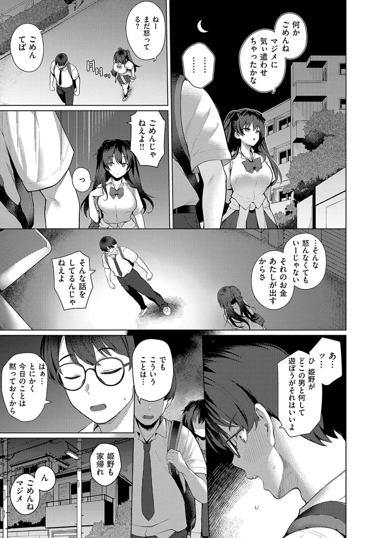 マジメと不真面目 Page.47