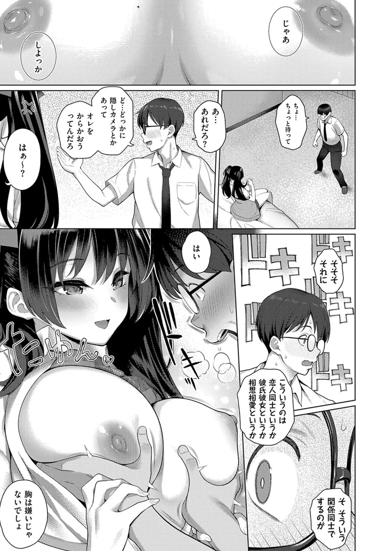 マジメと不真面目 Page.49