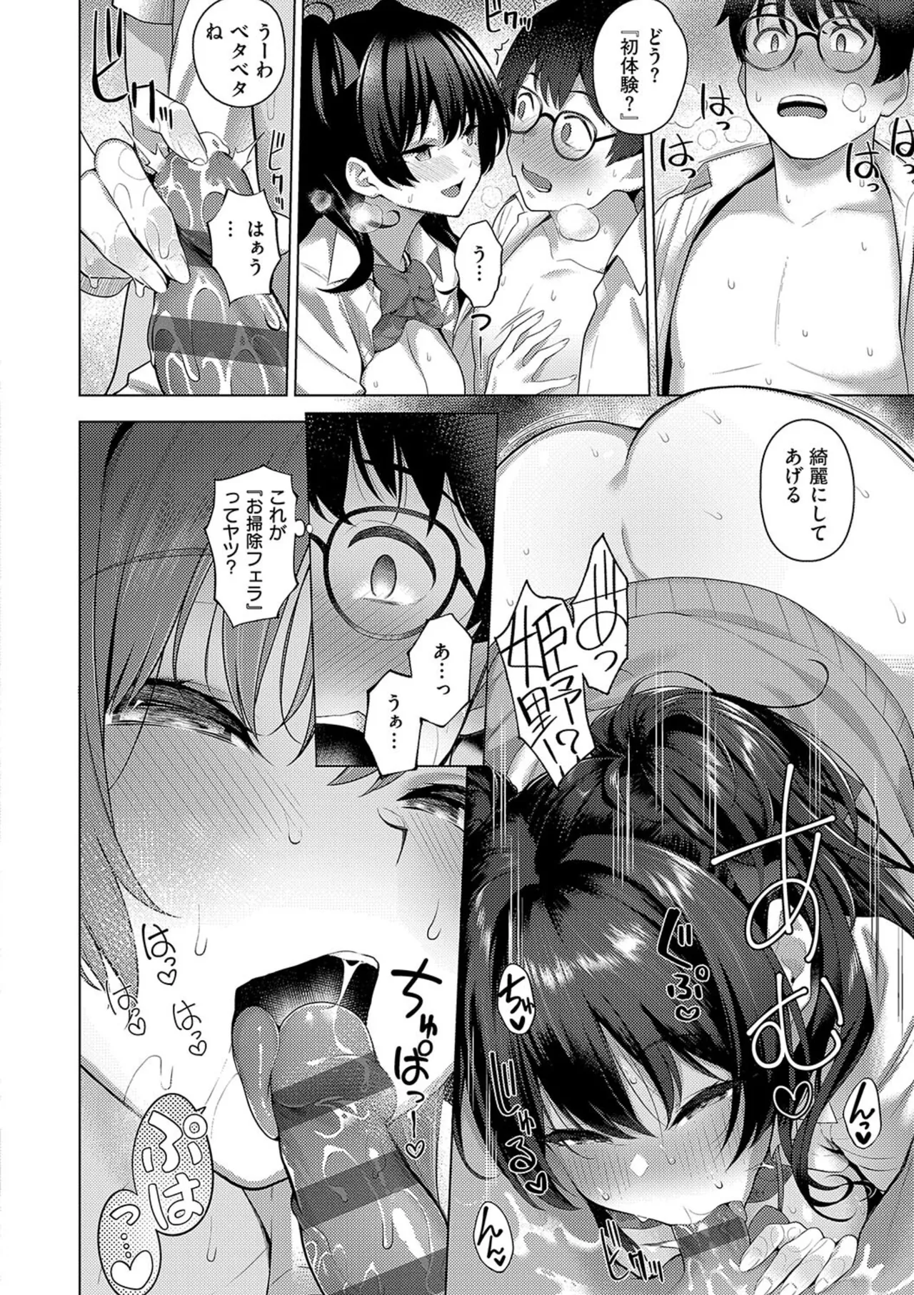 マジメと不真面目 Page.58