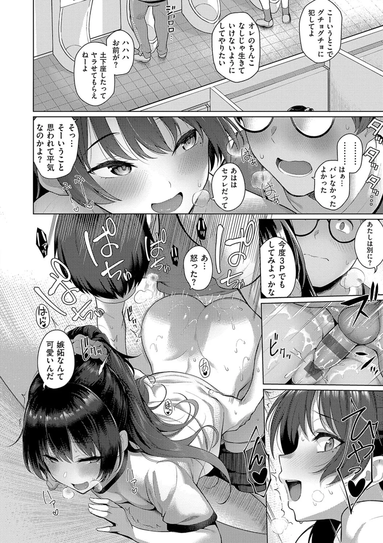 マジメと不真面目 Page.62