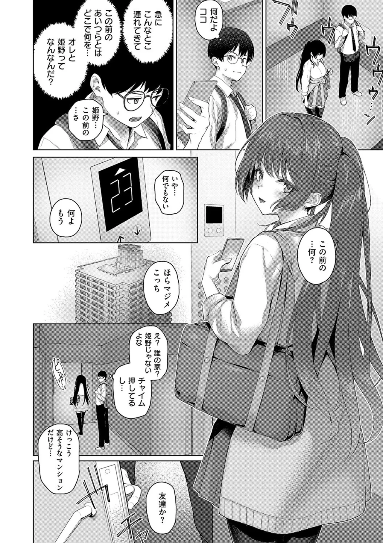 マジメと不真面目 Page.74