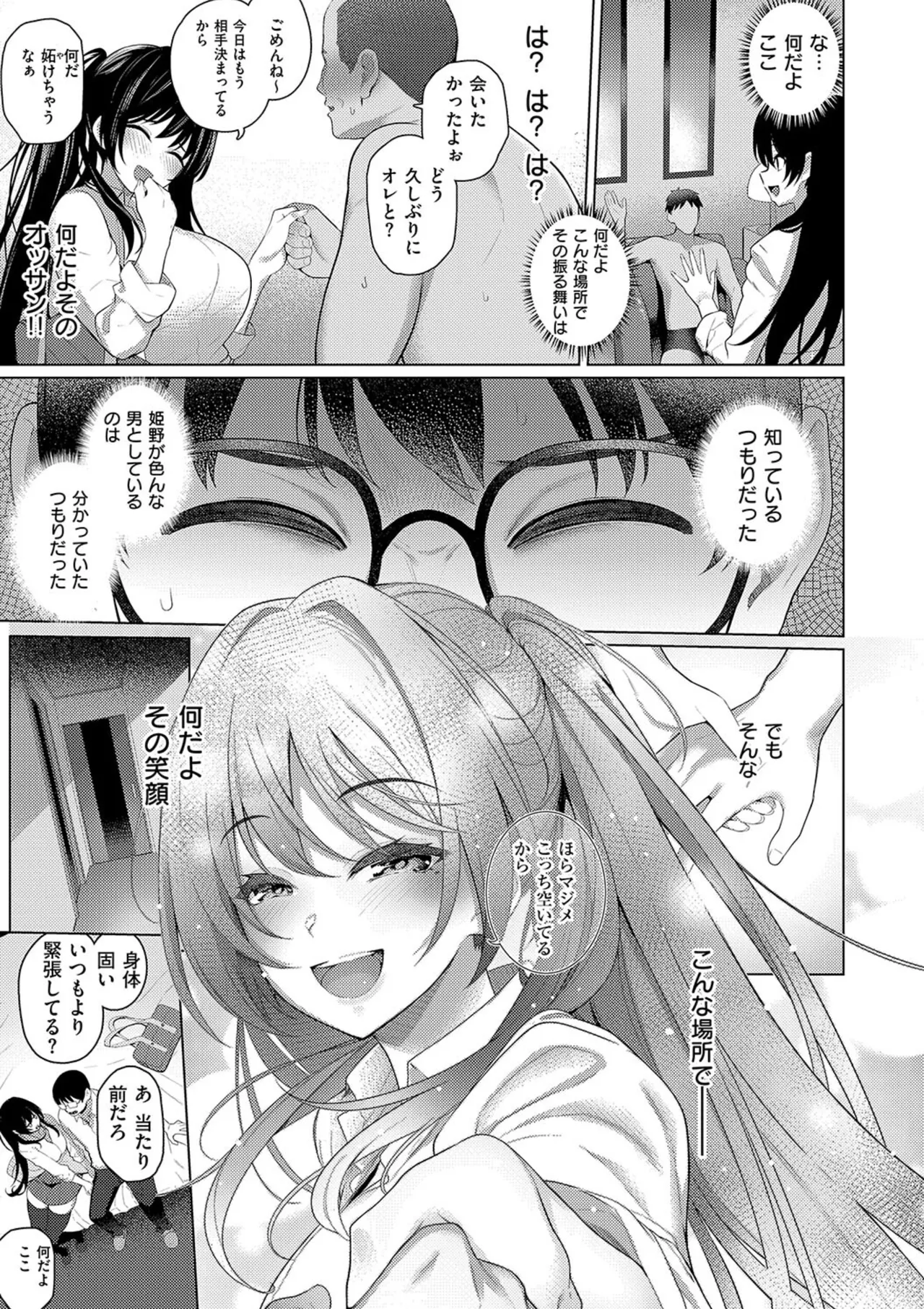 マジメと不真面目 Page.79