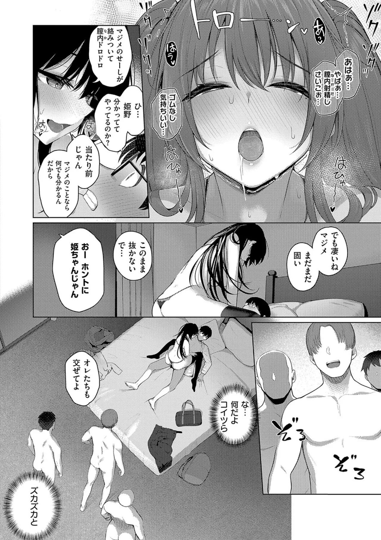 マジメと不真面目 Page.86