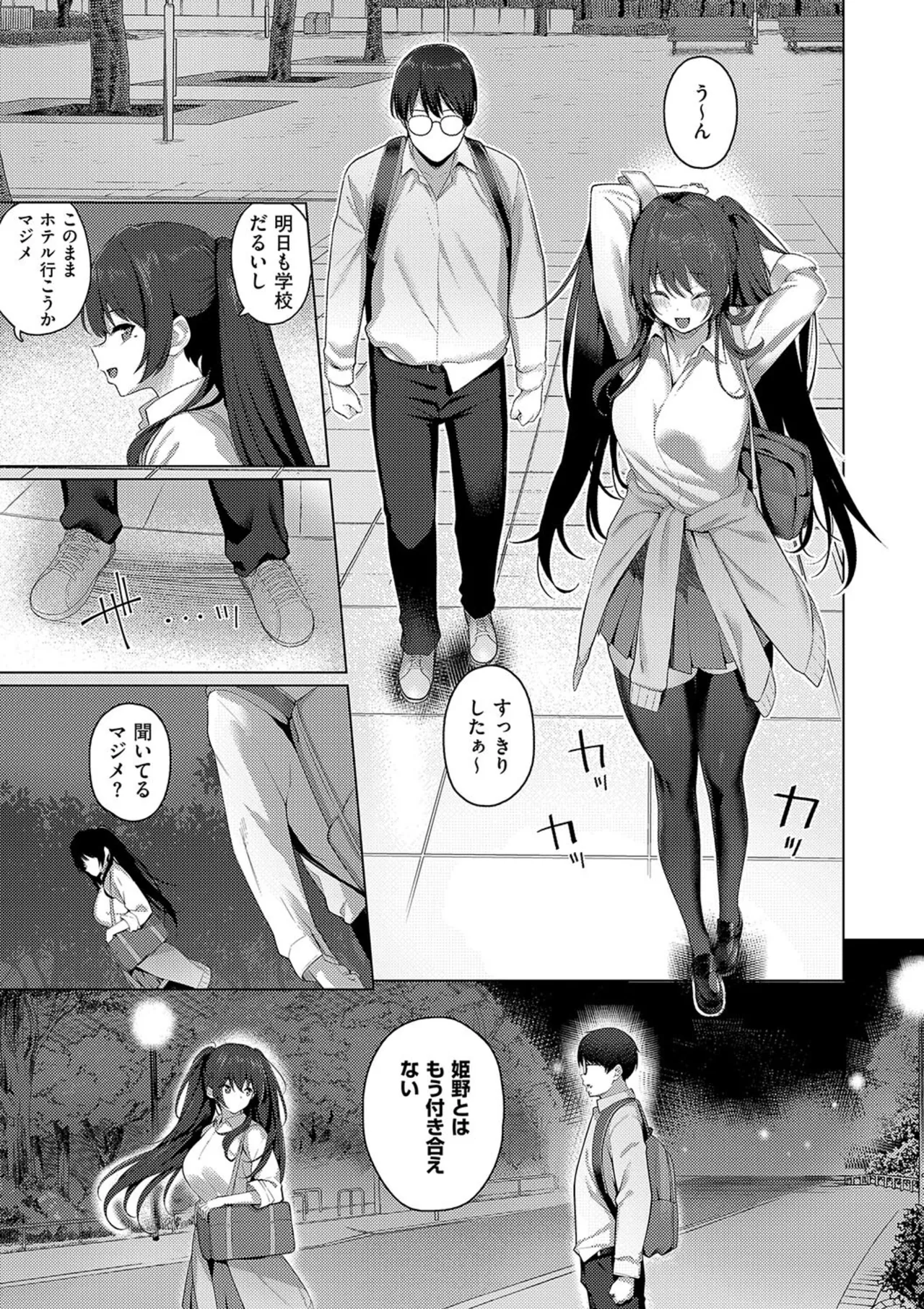 マジメと不真面目 Page.95