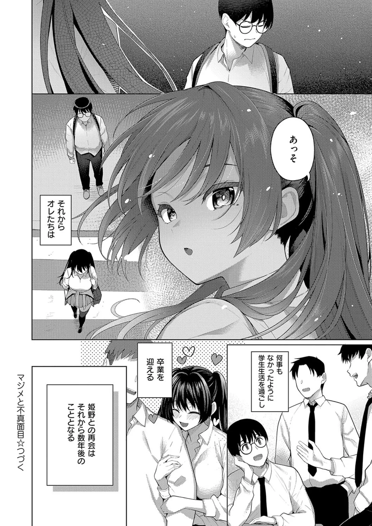 マジメと不真面目 Page.96