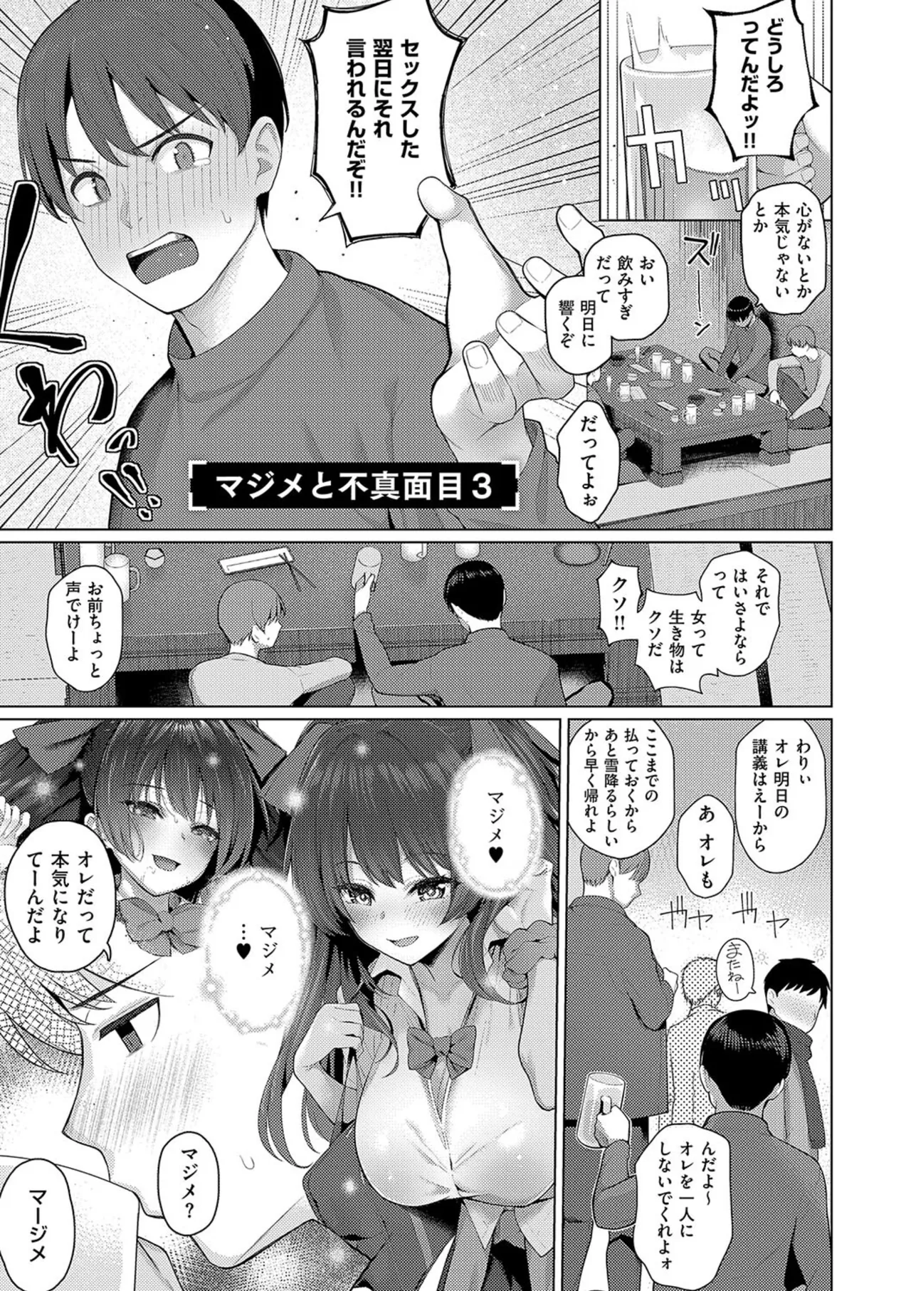 マジメと不真面目 Page.97