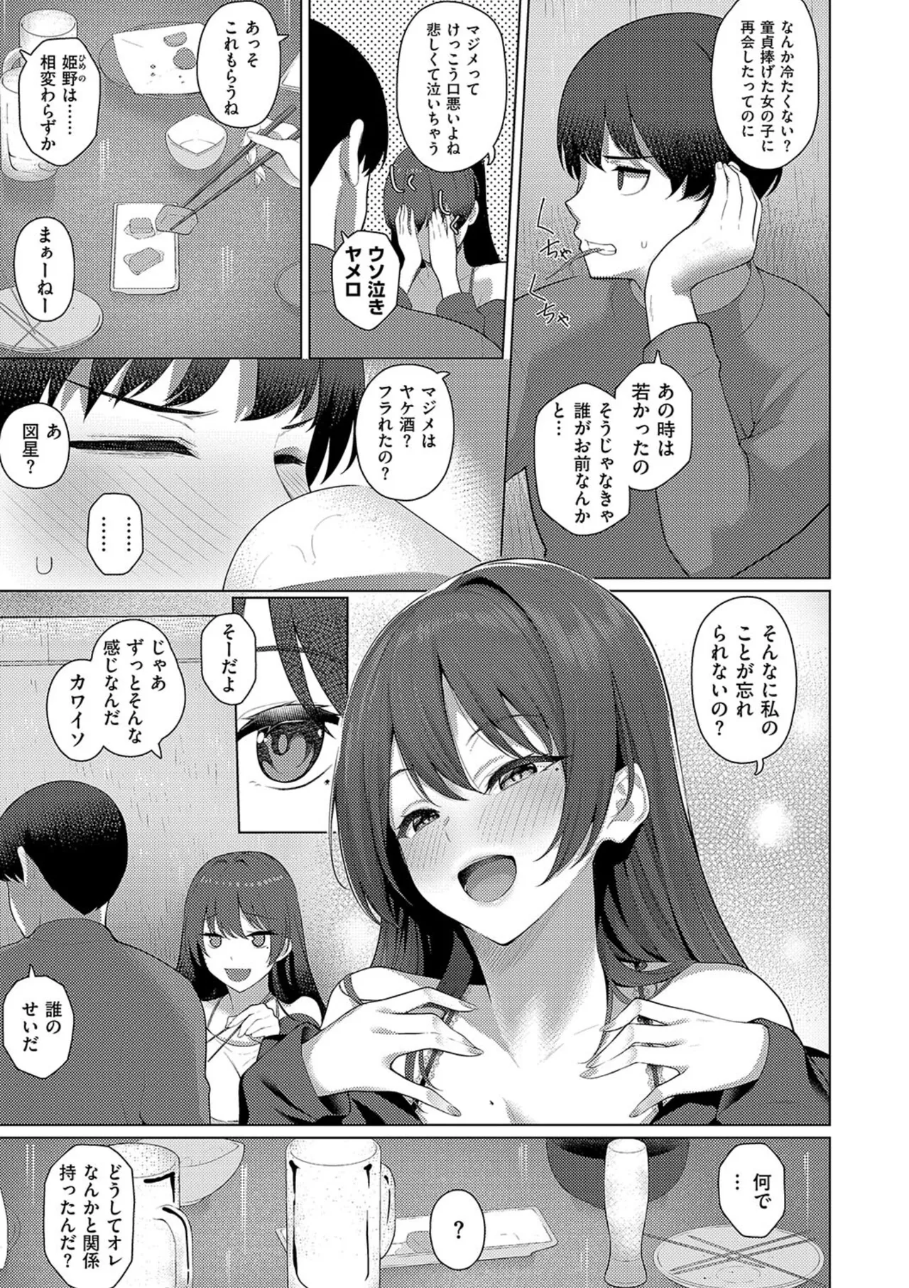 マジメと不真面目 Page.99