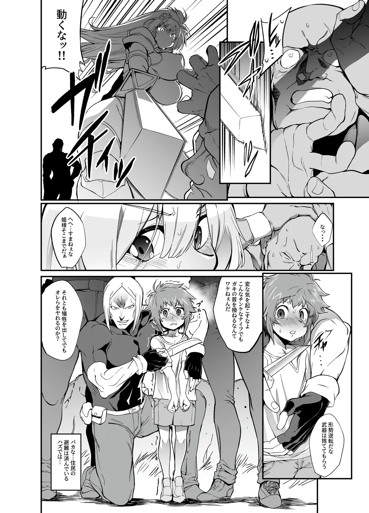 牢獄の姫騎士~発情した姫騎士は守るべきショタを逆レして自分の欲望を満たしてしまう~ Page.3