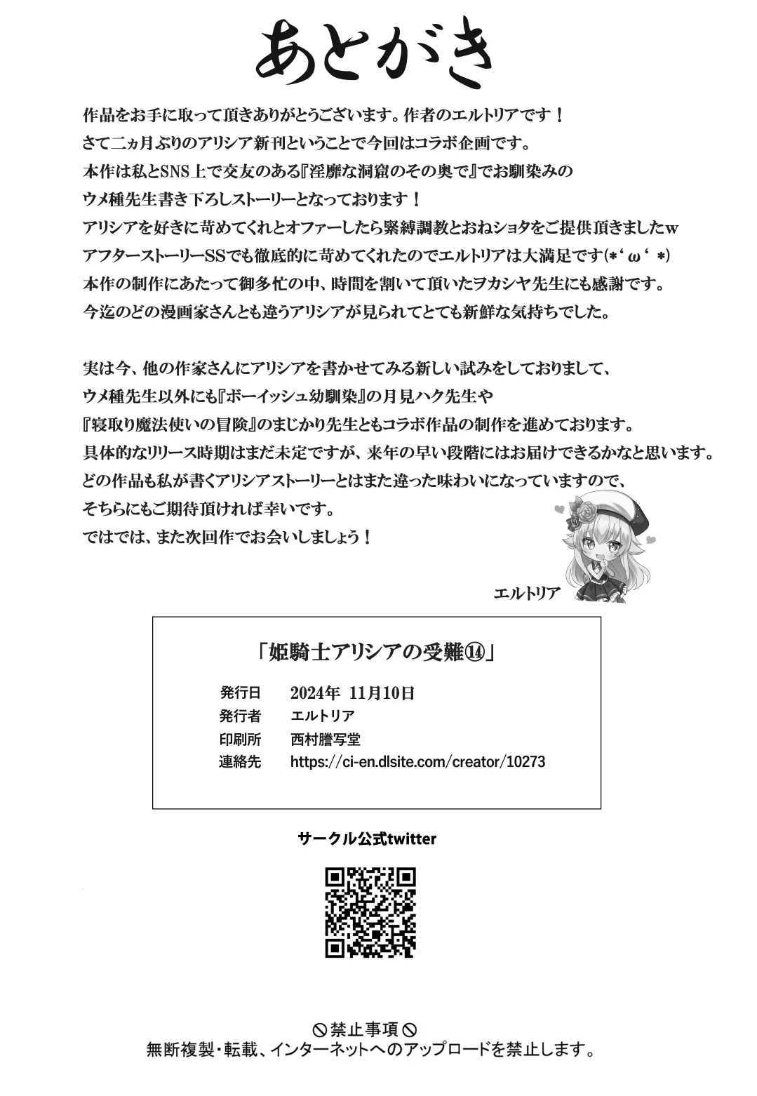 牢獄の姫騎士~発情した姫騎士は守るべきショタを逆レして自分の欲望を満たしてしまう~ Page.33