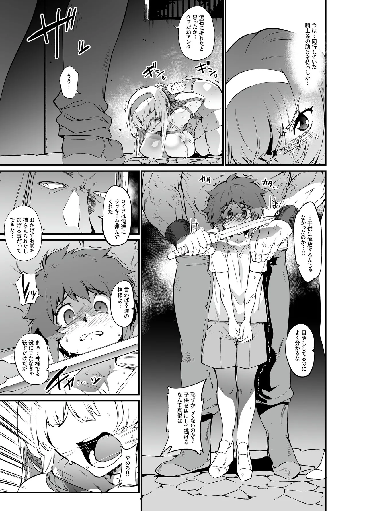 牢獄の姫騎士~発情した姫騎士は守るべきショタを逆レして自分の欲望を満たしてしまう~ Page.6