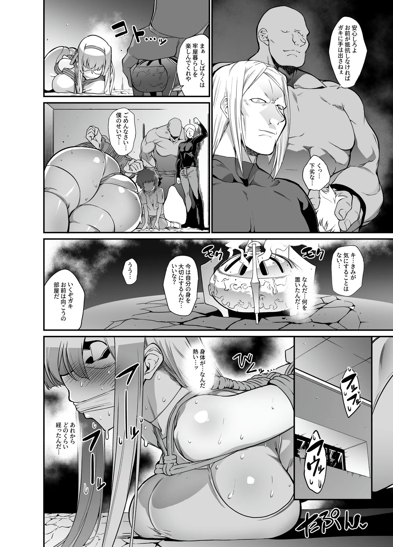 牢獄の姫騎士~発情した姫騎士は守るべきショタを逆レして自分の欲望を満たしてしまう~ Page.7