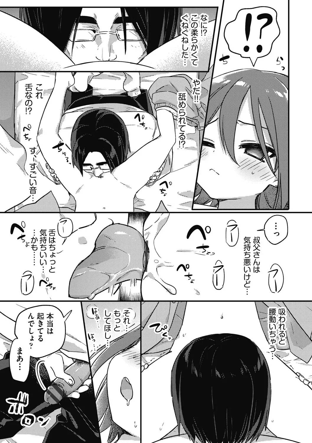 つるぷに性活はじめます Page.159