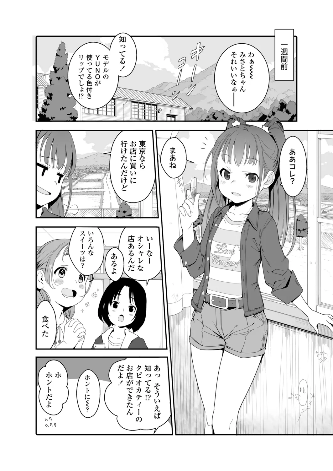 ロリコンよ業を抱け Page.29