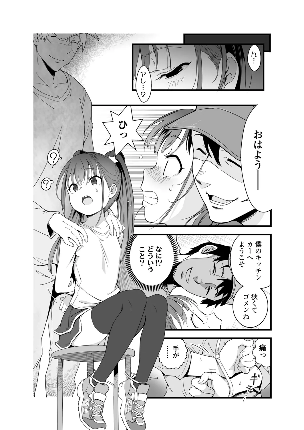 ロリコンよ業を抱け Page.33