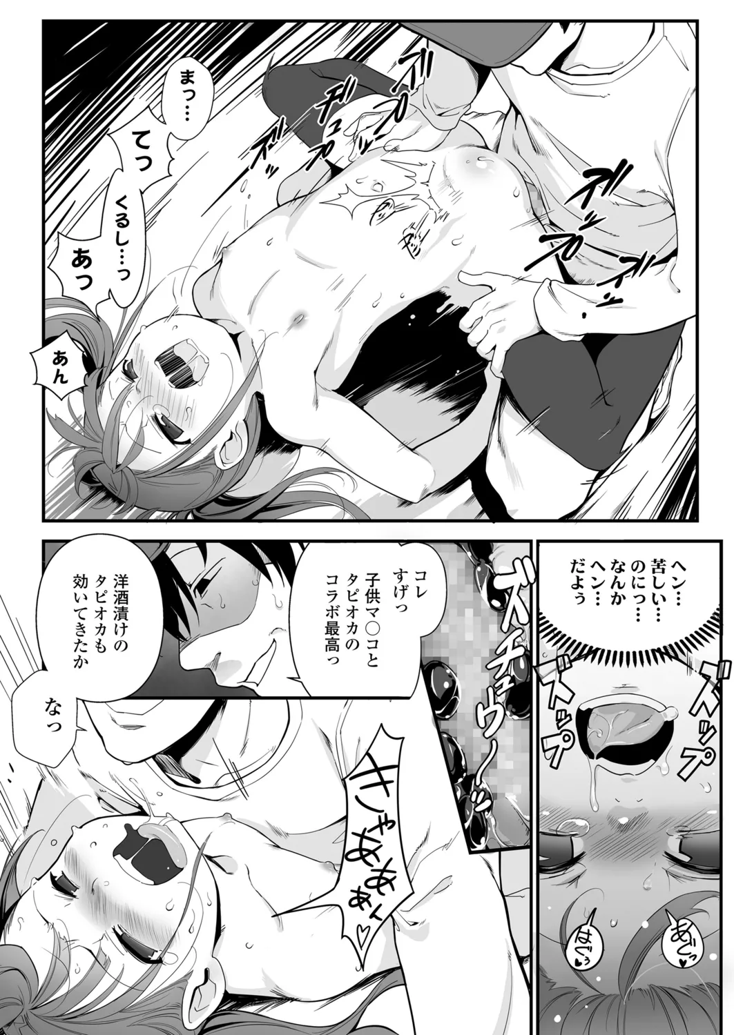 ロリコンよ業を抱け Page.44