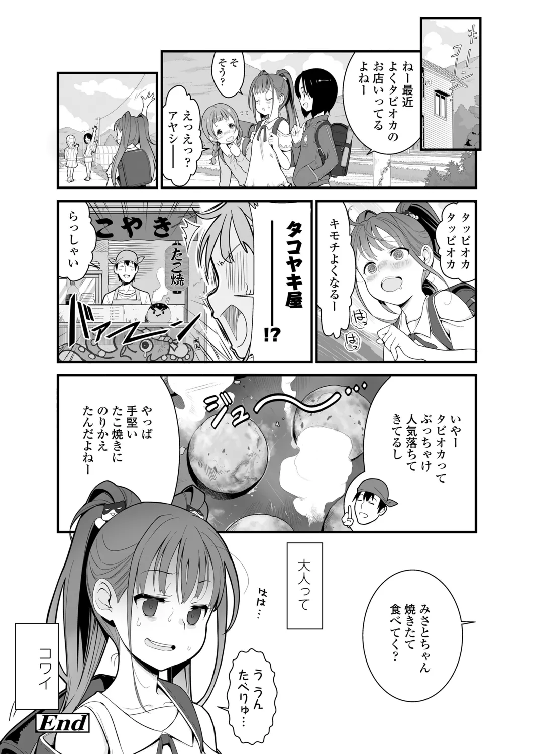 ロリコンよ業を抱け Page.48