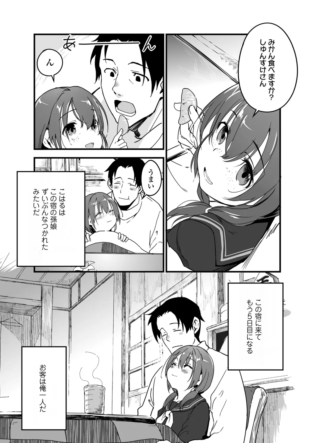 ロリコンよ業を抱け Page.53