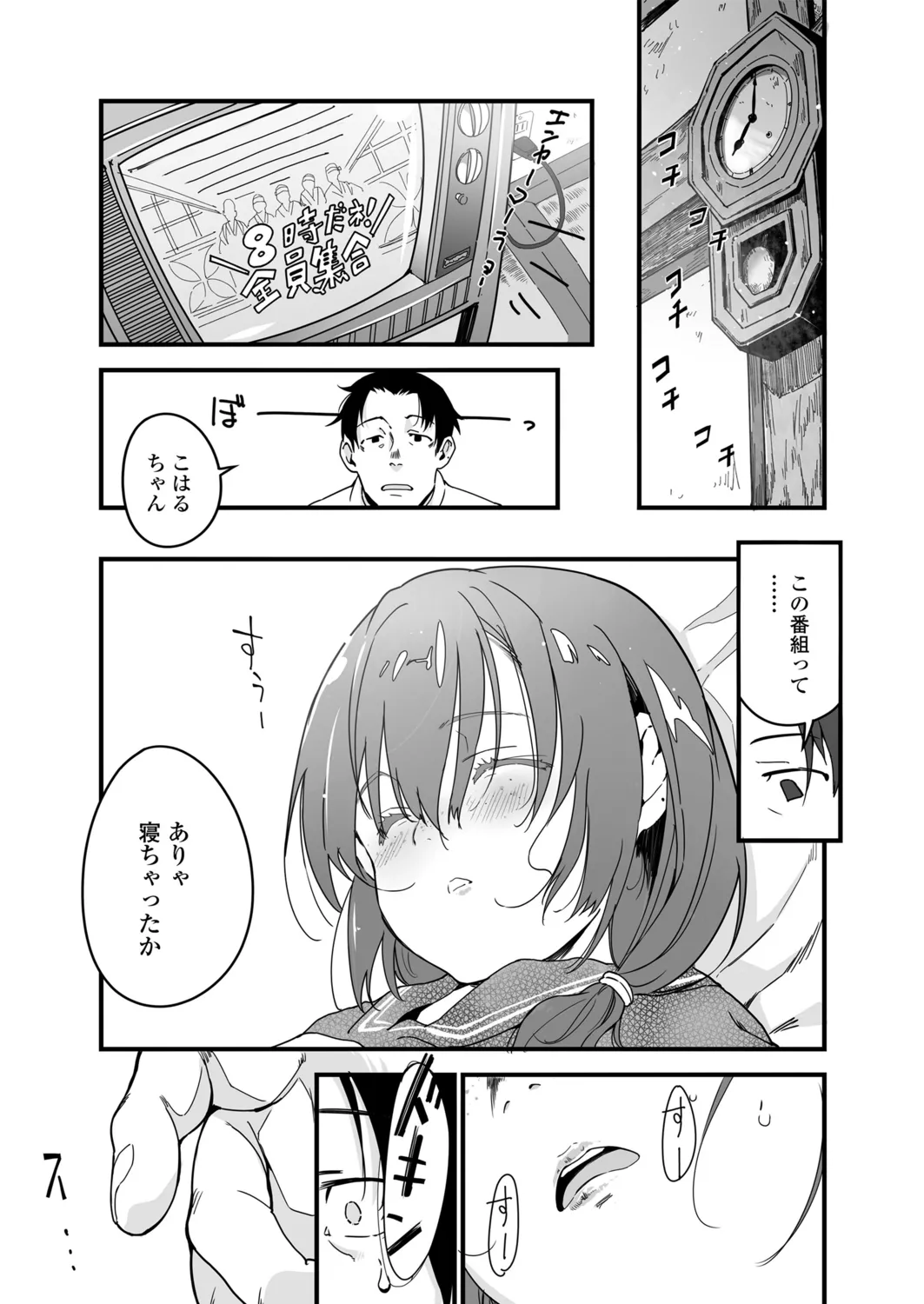 ロリコンよ業を抱け Page.55