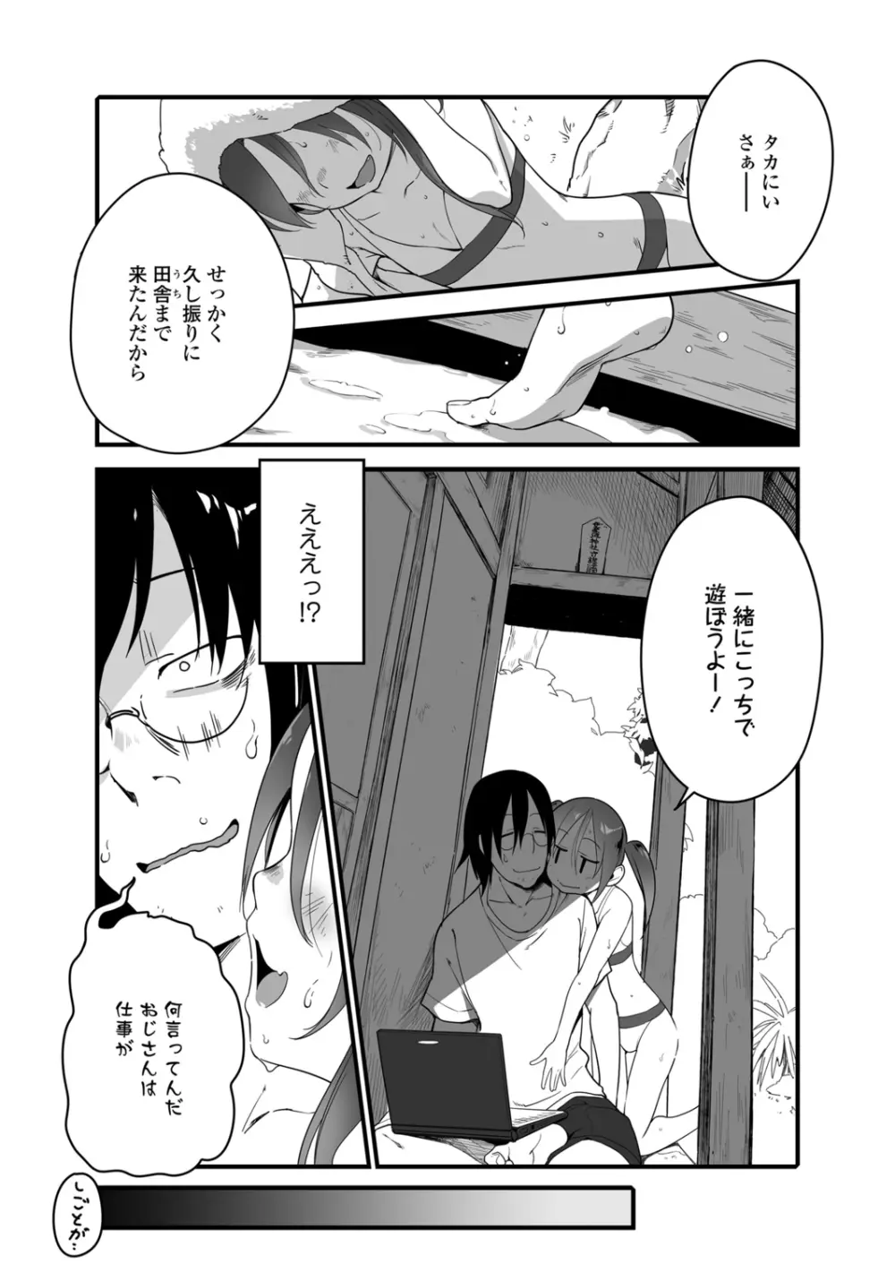 ロリコンよ業を抱け Page.7