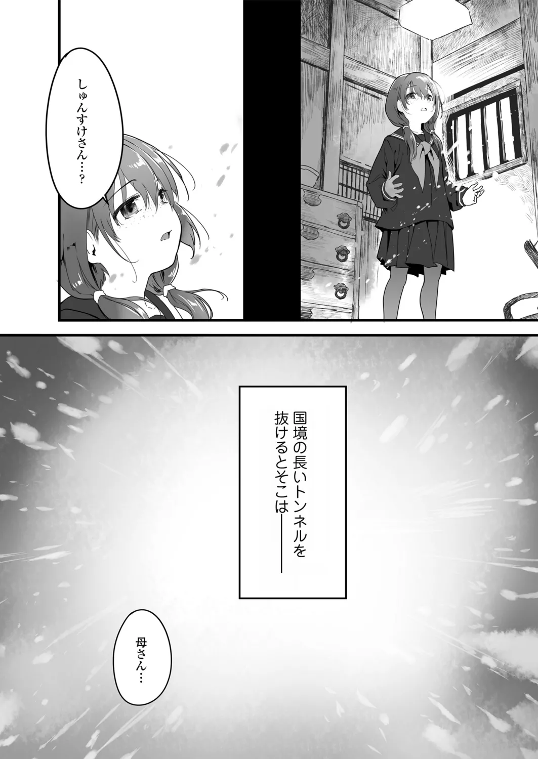 ロリコンよ業を抱け Page.82