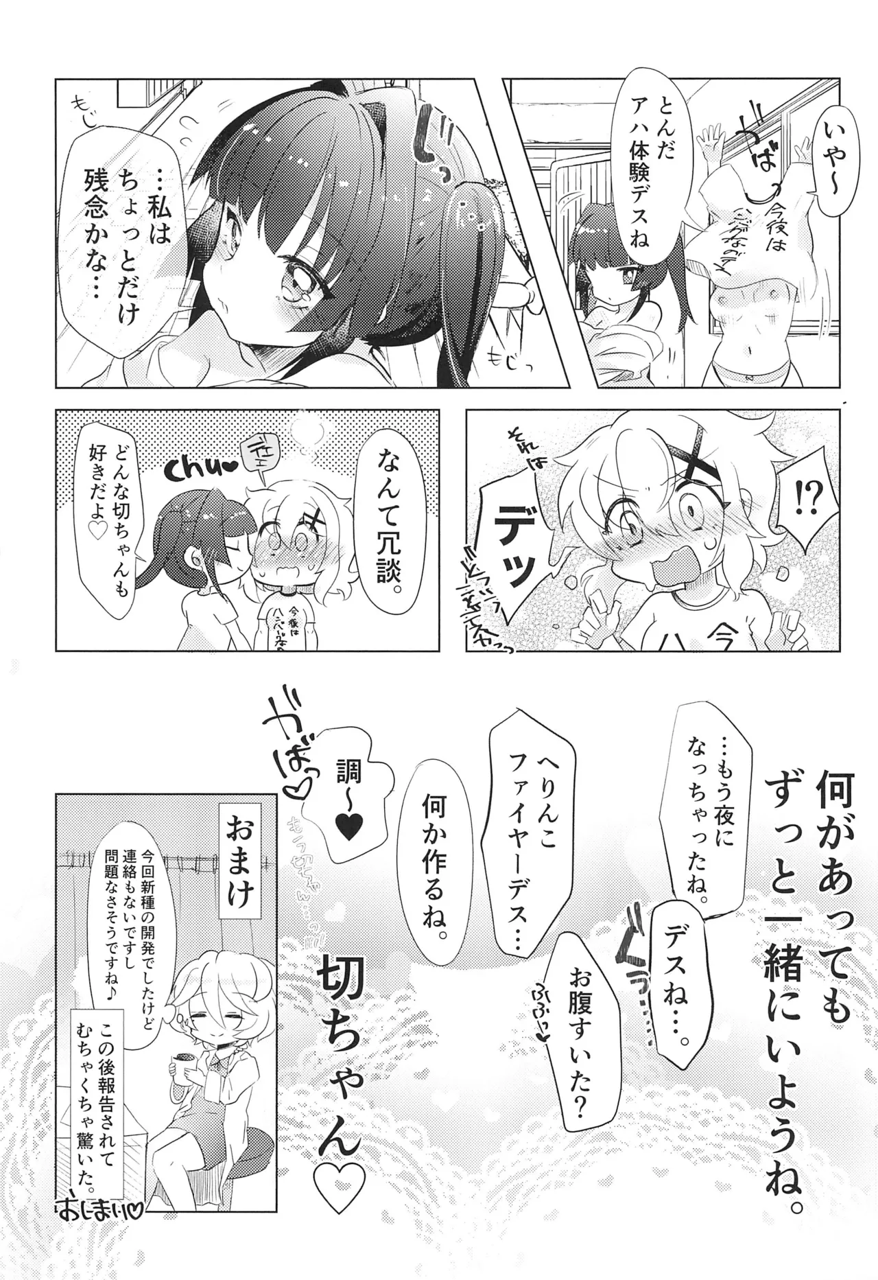 生えちゃったきりちゃんとしらちゃんがおせっせする本 Page.27