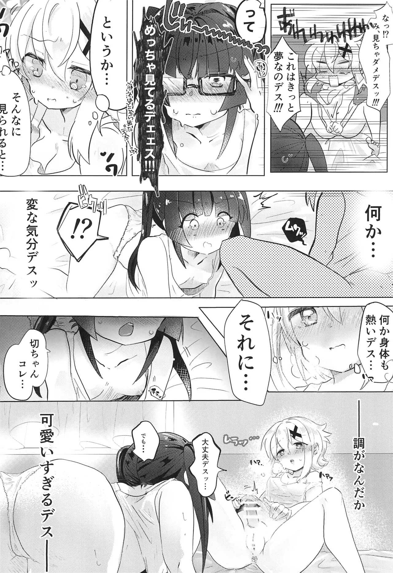 生えちゃったきりちゃんとしらちゃんがおせっせする本 Page.8