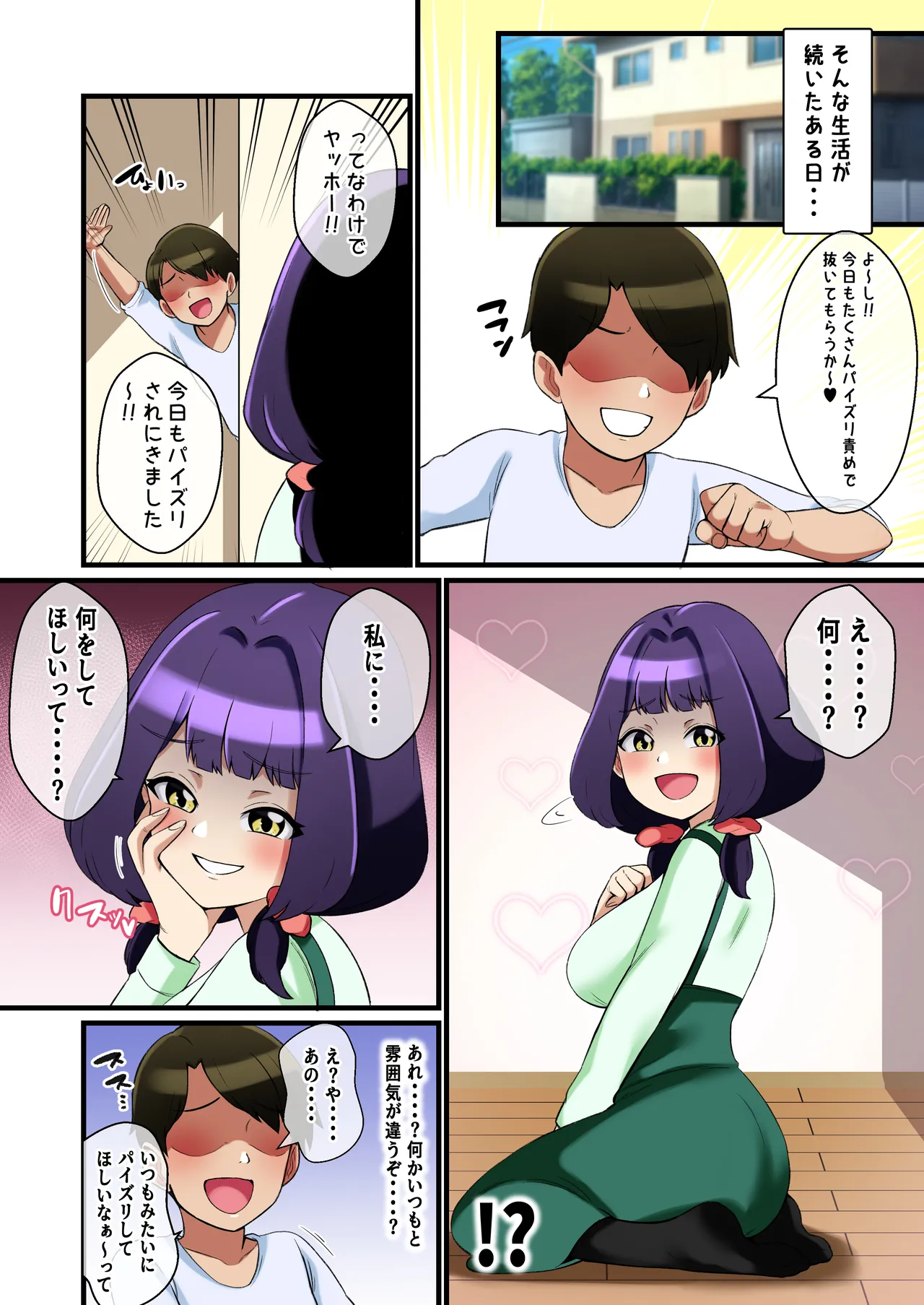 オレの優しい彼女がパイズリ責めがうまくなる話 Page.18