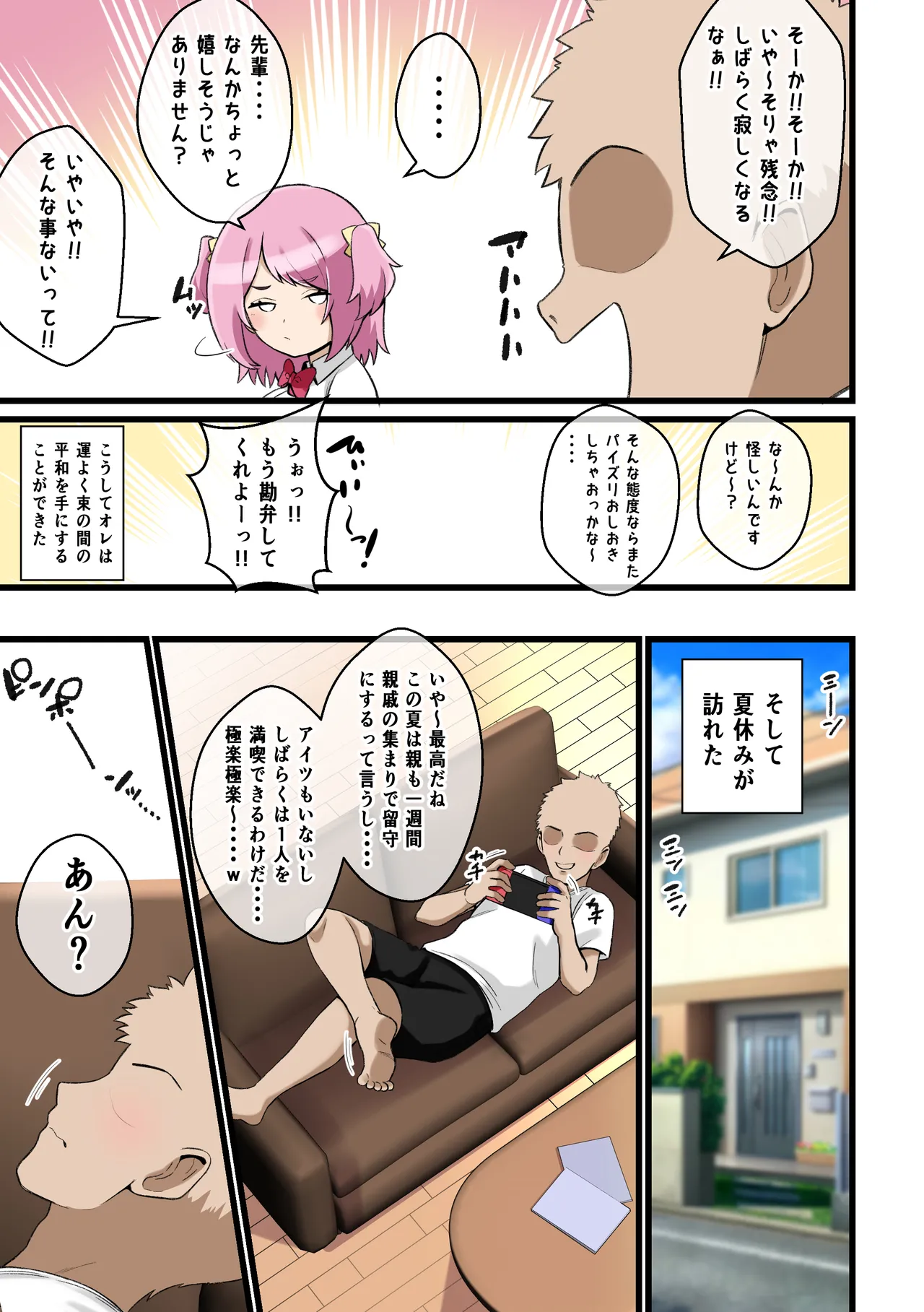 パイズリこわい～生意気後輩彼女にパイズリで搾り取られる話～ Page.18