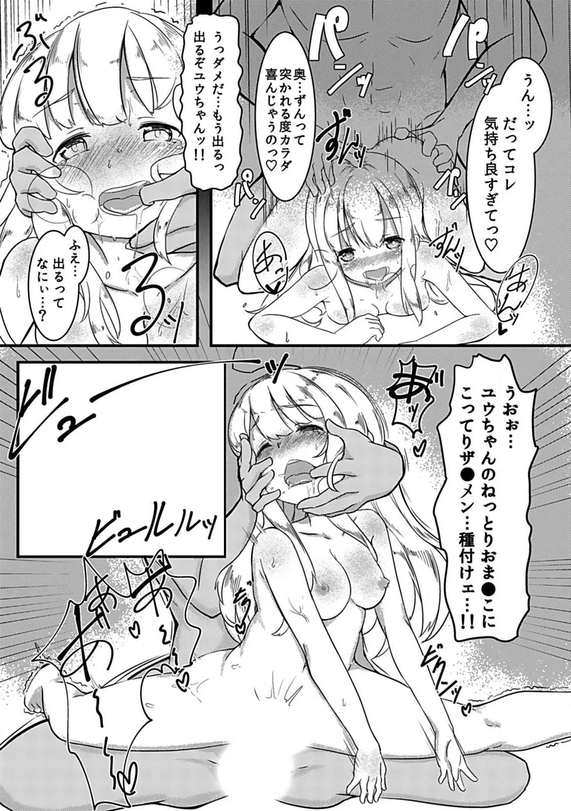 少女は田舎で牝になる Page.16