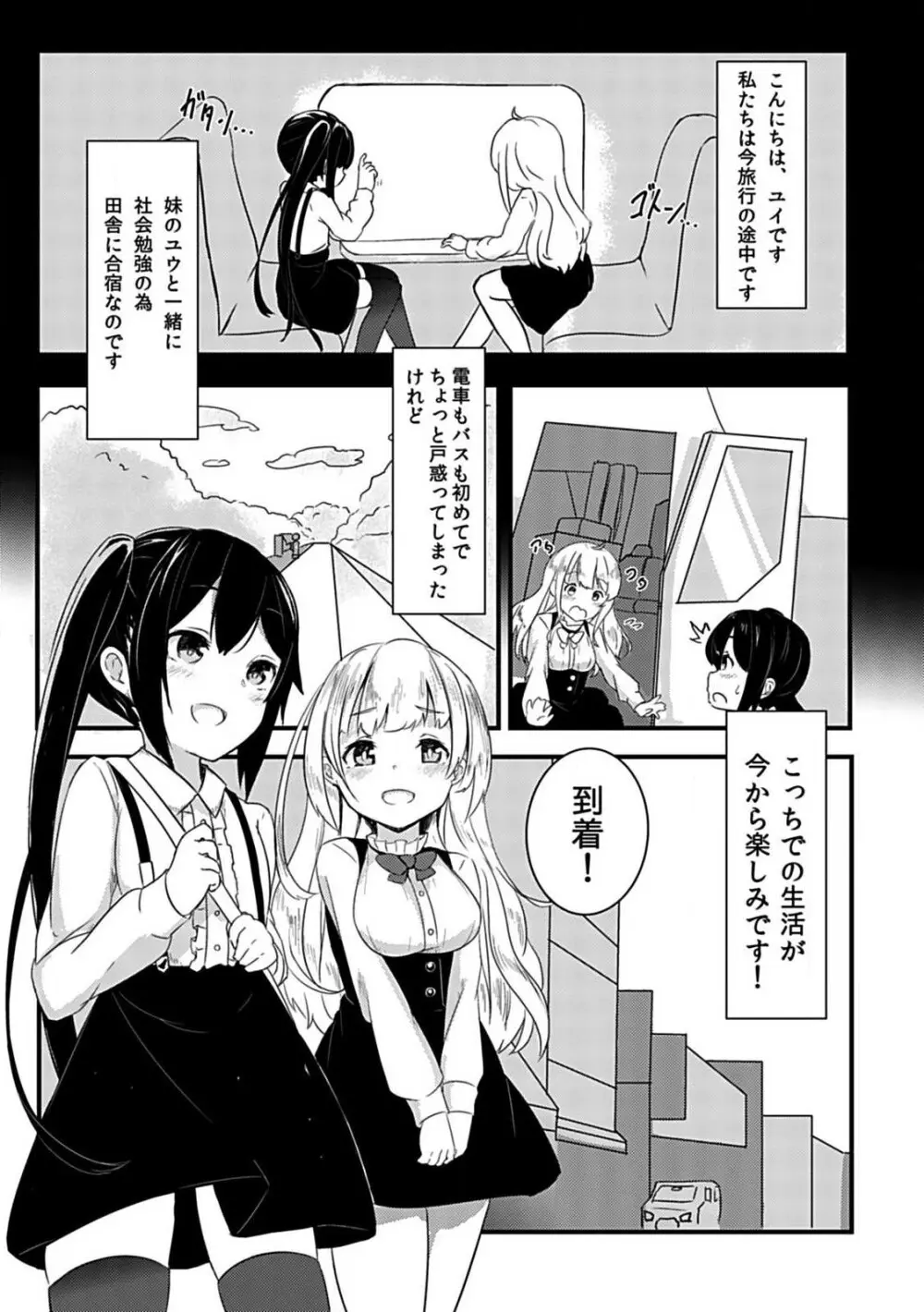 少女は田舎で牝になる Page.3