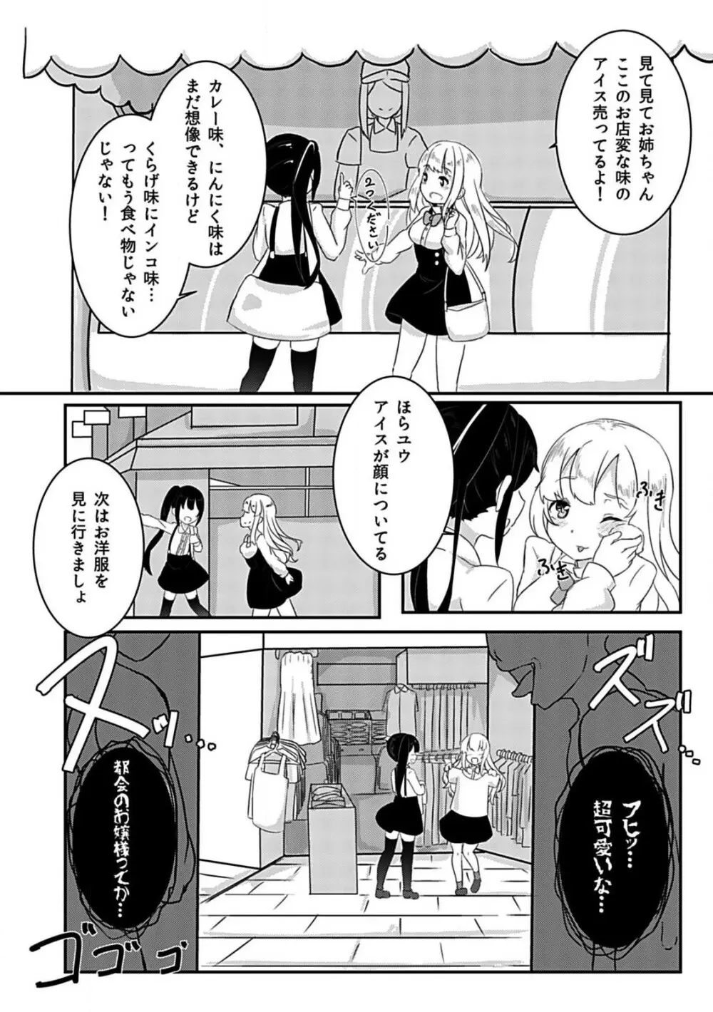 少女は田舎で牝になる Page.4