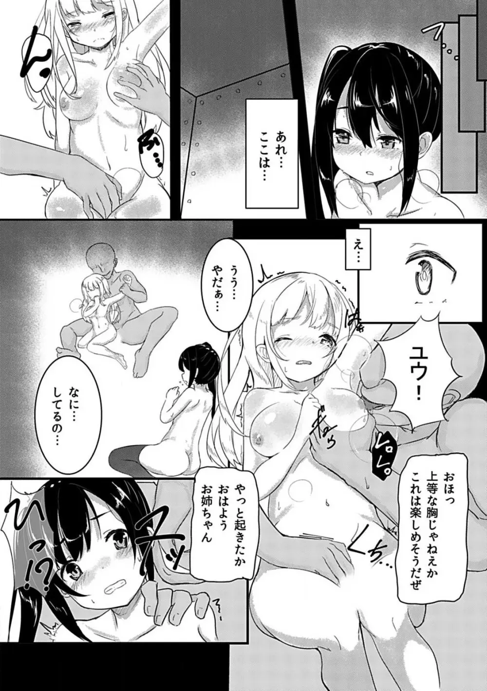 少女は田舎で牝になる Page.6