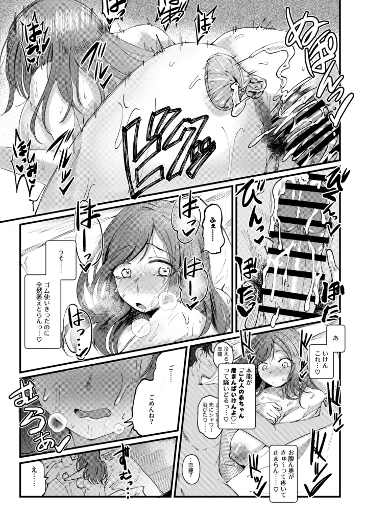 恋鐘とアナる本 Page.20