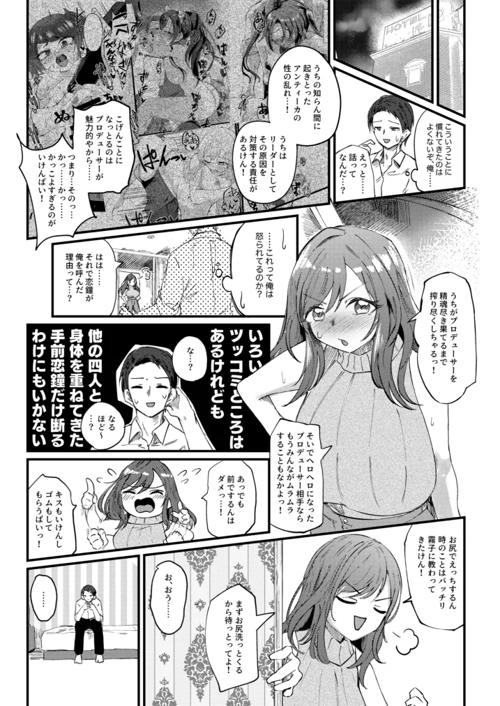 恋鐘とアナる本 Page.6