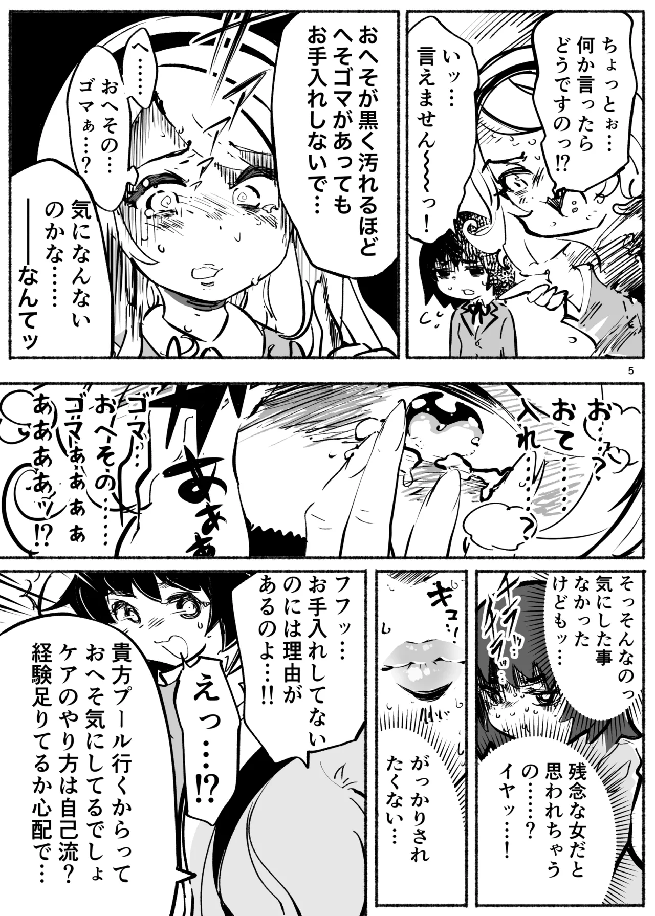 もんもんキリリッ！〜くりぃにんぐDAY〜 Page.5