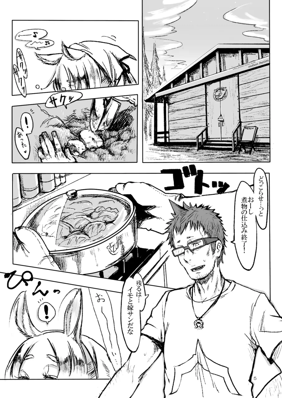 A Beautiful Greed Zトン人外総集編 Page.4