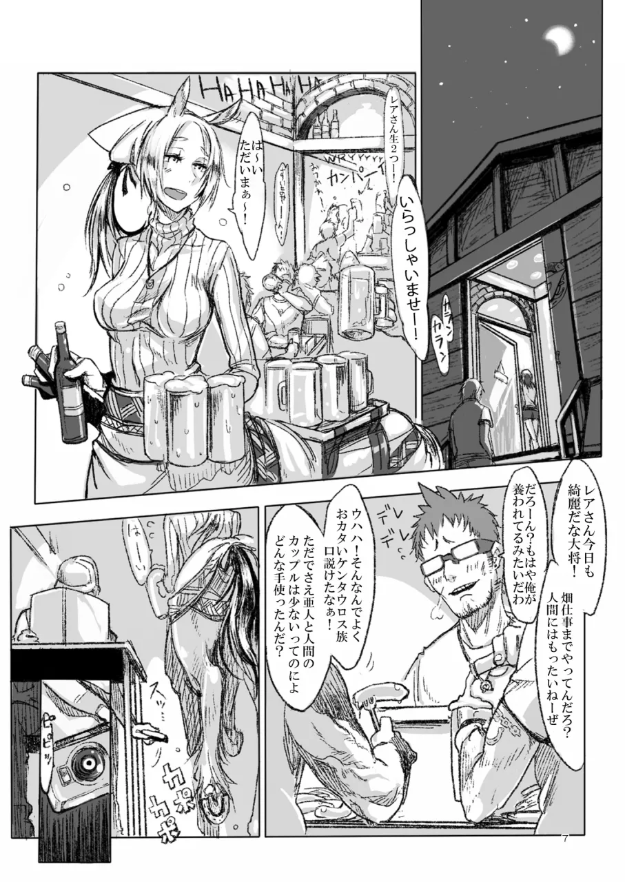 A Beautiful Greed Zトン人外総集編 Page.6