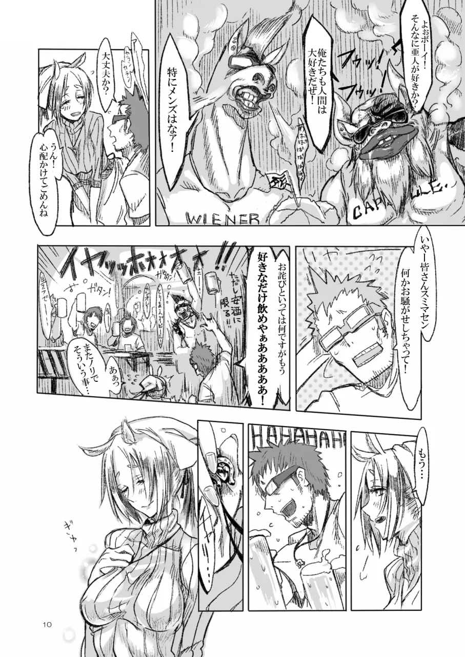 A Beautiful Greed Zトン人外総集編 Page.9