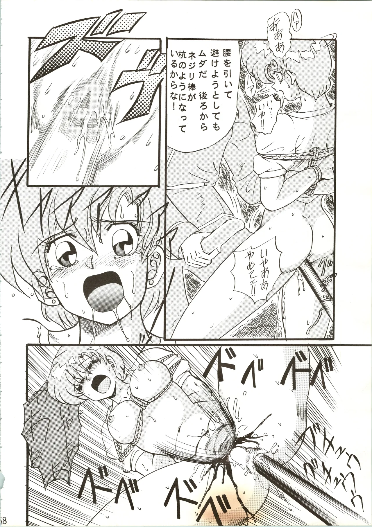 Sadistic 7 Page.58