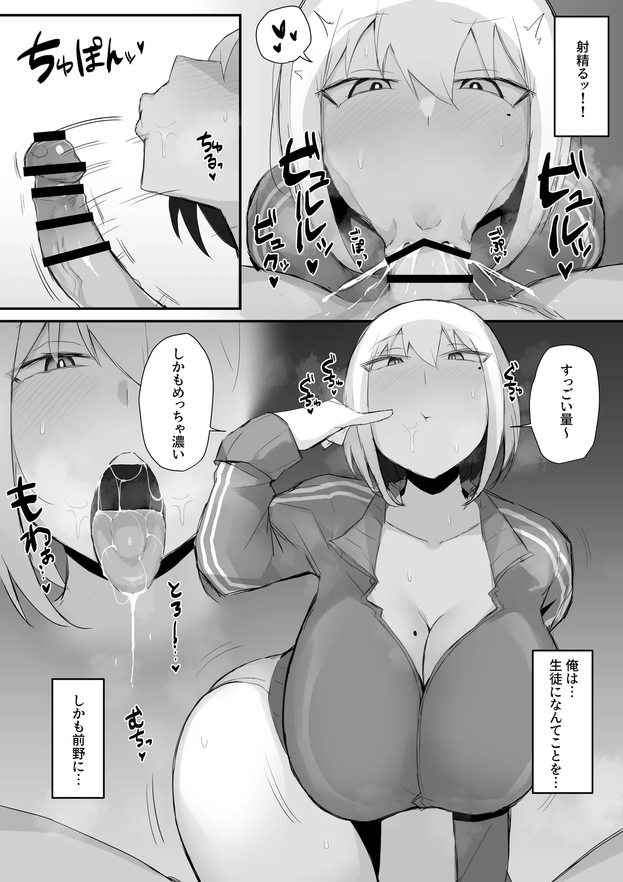 ギャルJKは眼鏡先生を寝取りたい Page.19